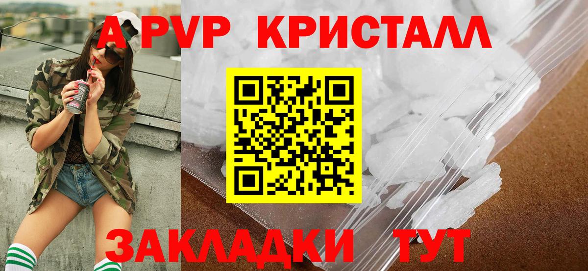 Альфа ПВП крисы CK Ялта