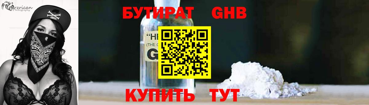 Ялта  БУТИРАТ бутандиол  БУТИРАТ  Вход с VPN 