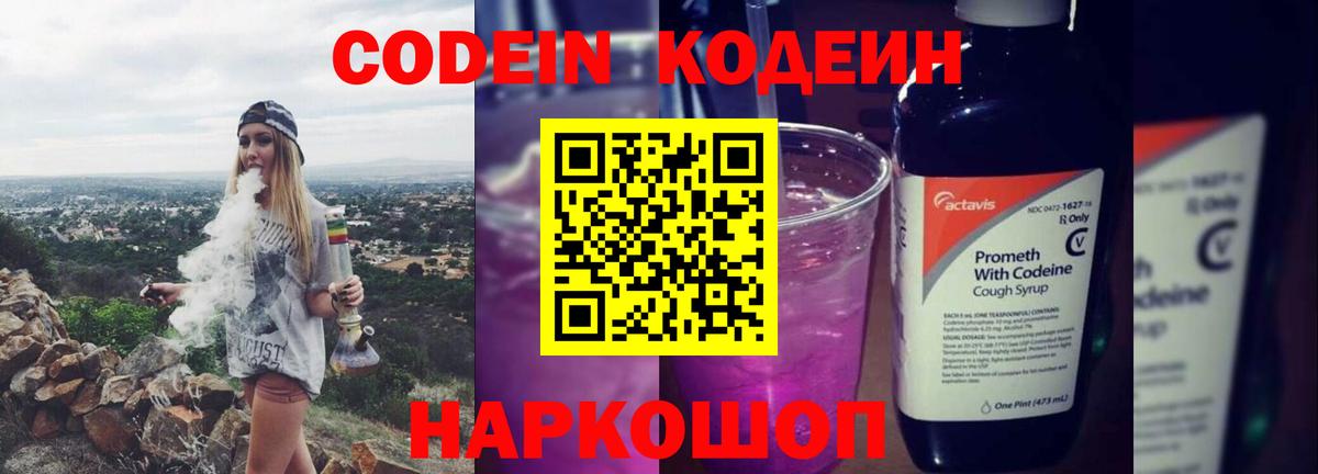 Кодеин напиток Lean (лин) Ялта