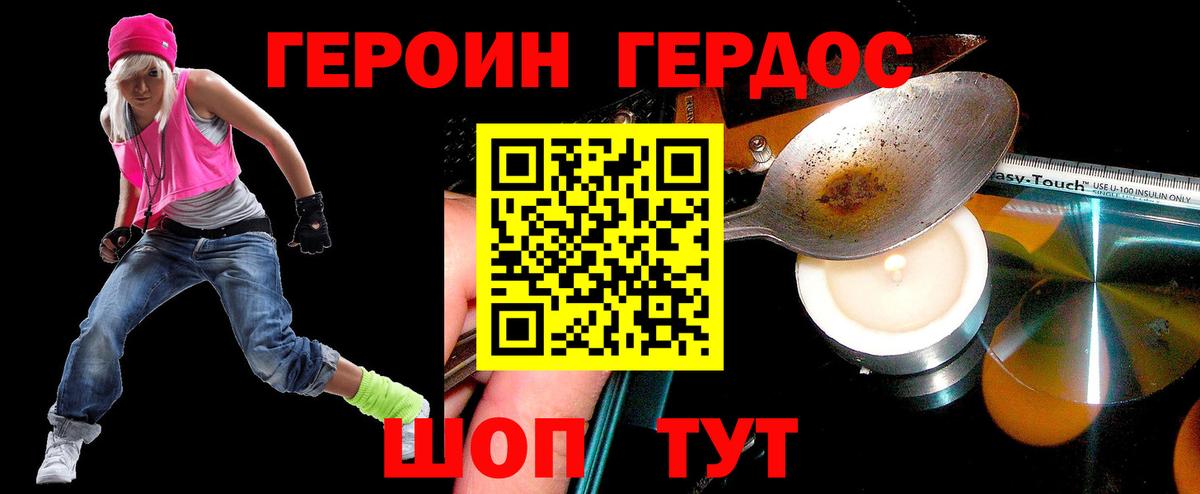 Ялта  ГЕРОИН хмурый  Героин  Вход с VPN 