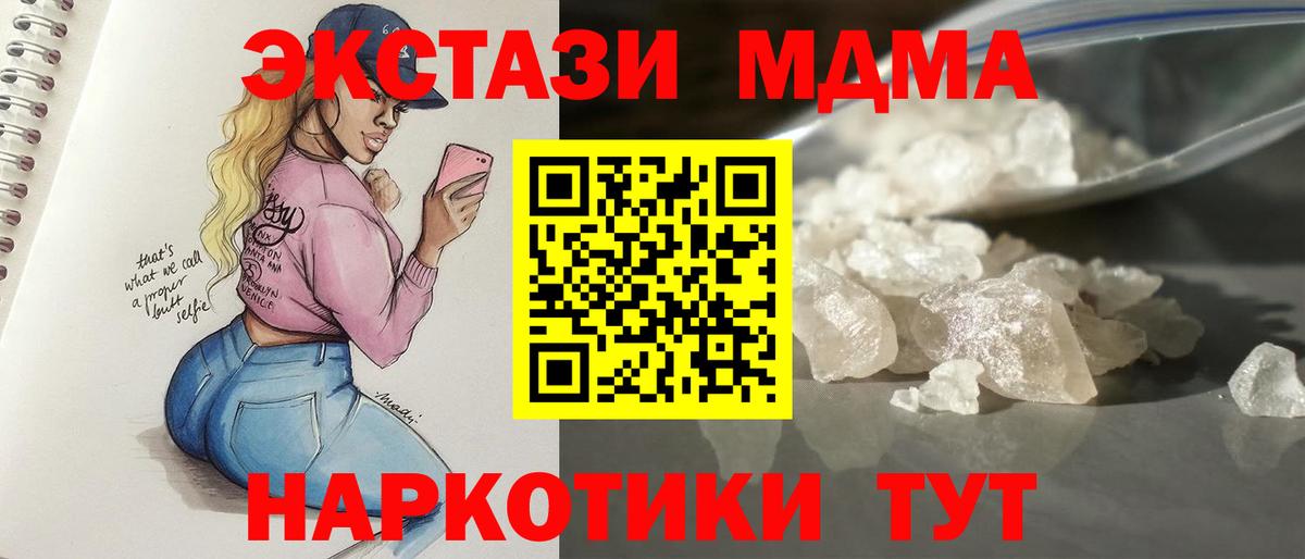 МДМА молли  Вход с VPN  MDMA кристаллы  Ялта 