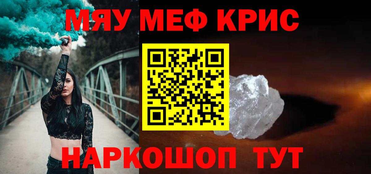Меф mephedrone  МЕФ mephedrone  где купить наркотик  Вход с VPN  Меф  Ялта  Меф 