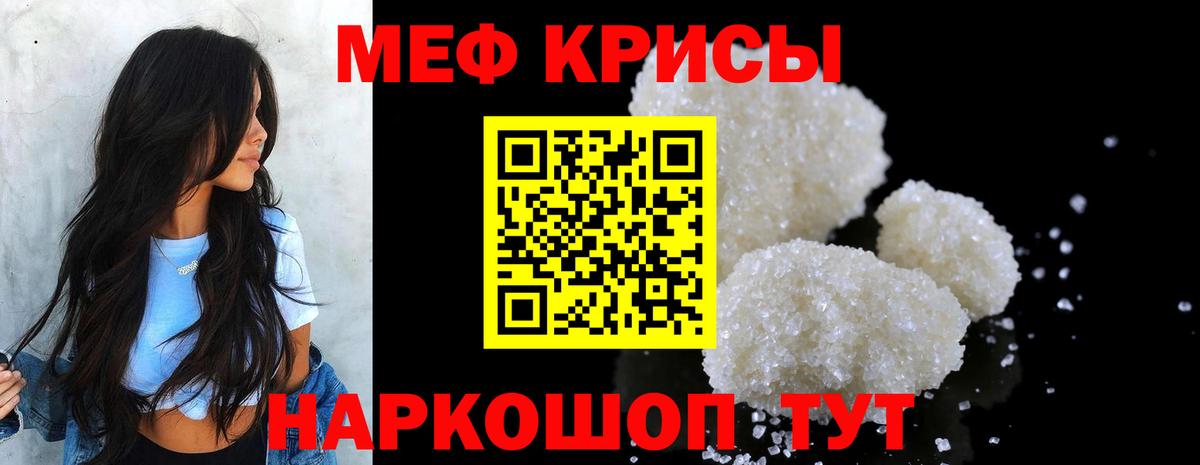 Меф мяу мяу Ялта