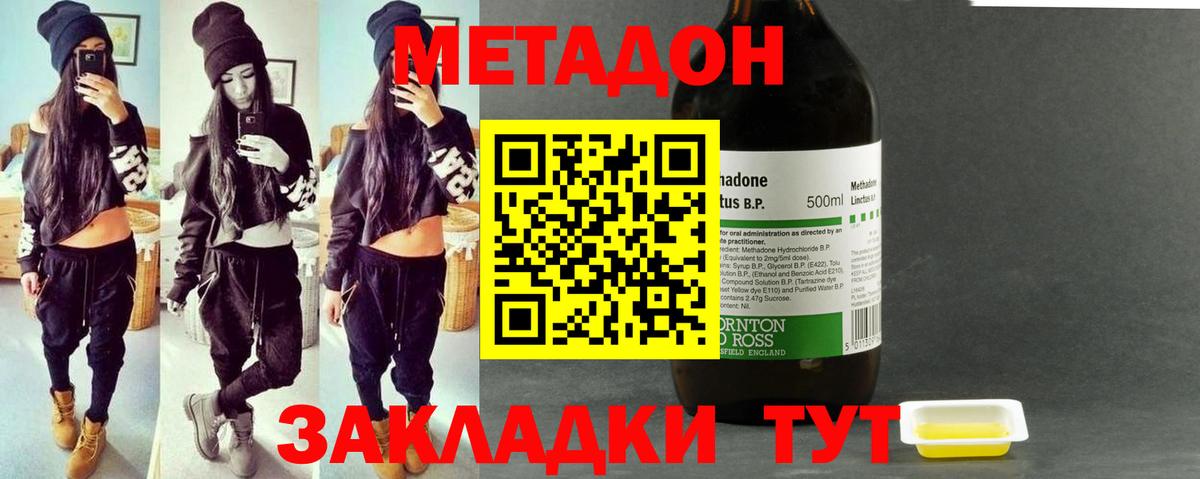 Метадон кристалл Ялта