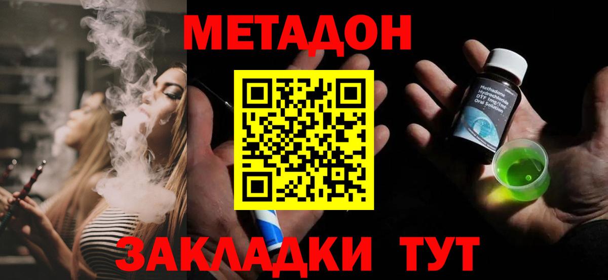 Ялта  МЕТАДОН мёд  Вход с VPN  МЕТАДОН кристалл 