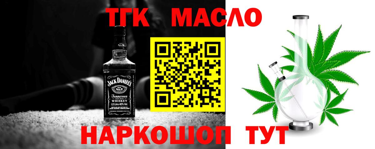 ТГК гашишное масло  Вход с VPN  Ялта  ТГК гашишное масло 